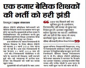 1000 Teachers to be Recruited Soon in Uttarakhand