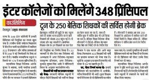 348 Principal will Recruit for Inter Colleges 