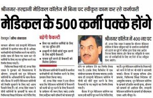 500 Medical Employee will be Permanent Soon.jpg