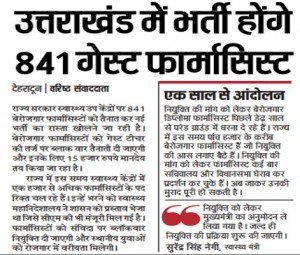 841 Pharmacist to be recruite for Uttarakhand