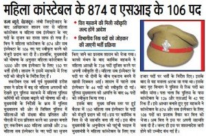 980 Post to be filled for Lady Constable and SI