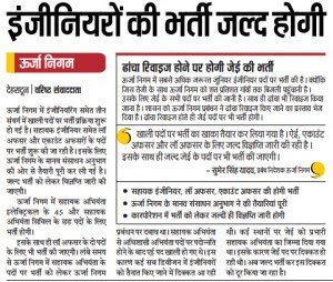 Soon Engineers Recruitment will Take Place 