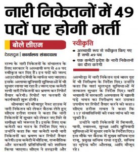 There will be Recruitment in Nari Niketan Soon.jpg
