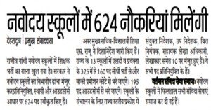 624 Post will be Filled in Navodaya Schools Soon