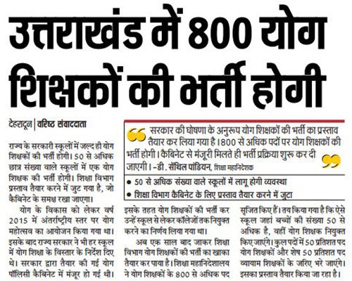 800 Yoga teacher will be recruited Soon