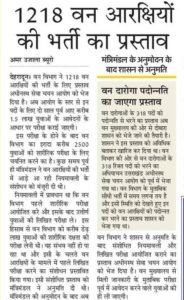 Amendment in Uttarakhand Forest Guard Recruitment Rules