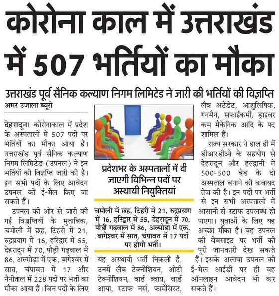 Medical Staff Recruitment in Uttarakhand Through UPNL